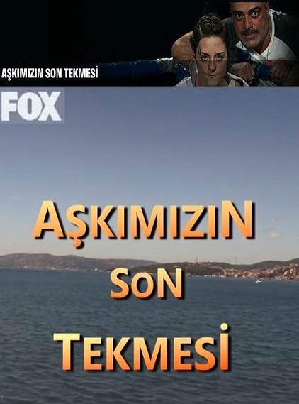 فیلم ترکی Aşkımızın Son Tekmesi آخرین ضربه ی عشق ما