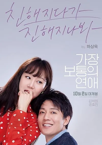  فیلم کره ای Crazy Romance 2019