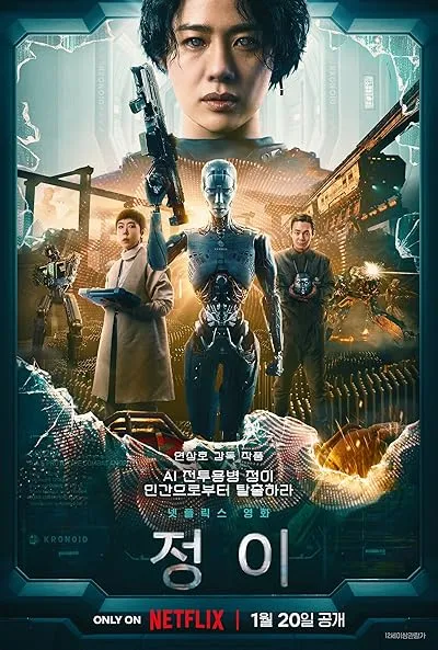  فیلم کره‌ای Jung_E 2023