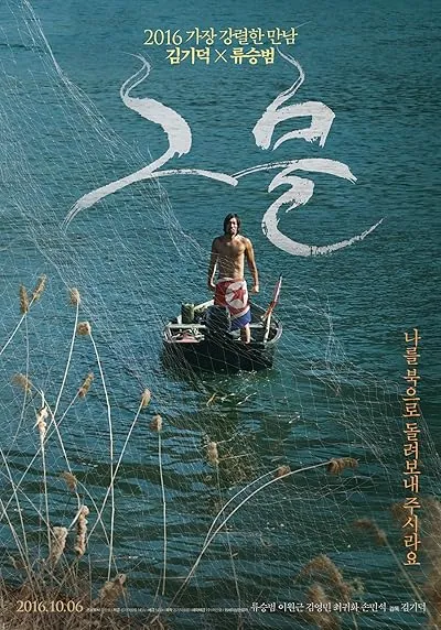  فیلم کره ای The Net 2016