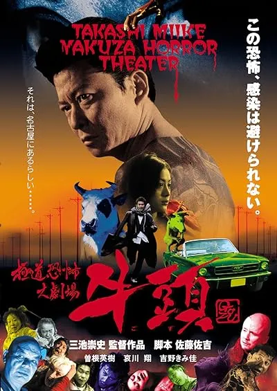  فیلم Gozu 2003