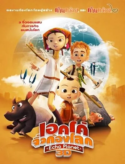  انیمیشن Adventure Planet 2012