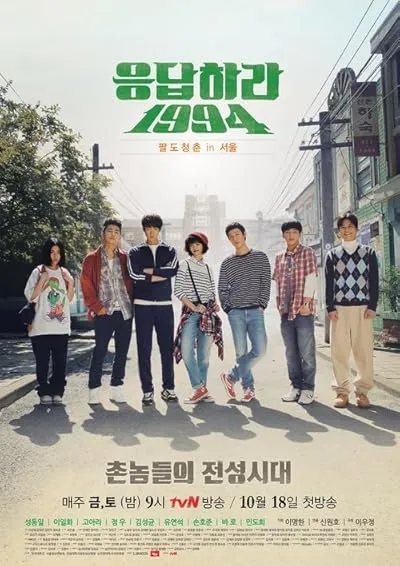  سریال کره‌ای Reply 1994