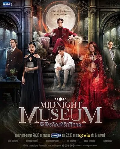  سریال Midnight Museum