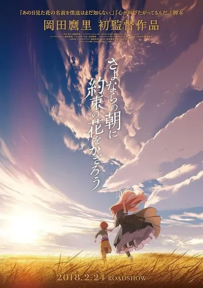  انیمه Maquia: When the Promised Flower Blooms 2018