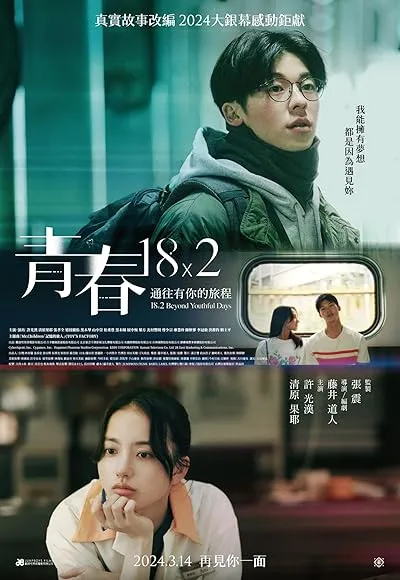  فیلم 18×2 Beyond Youthful Days 2024