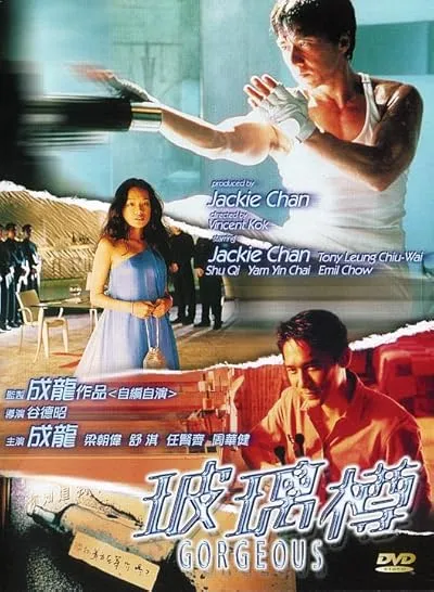  فیلم Gorgeous 1999