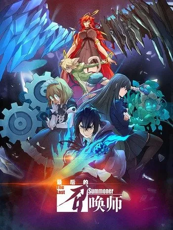  انیمیشن The Last Summoner