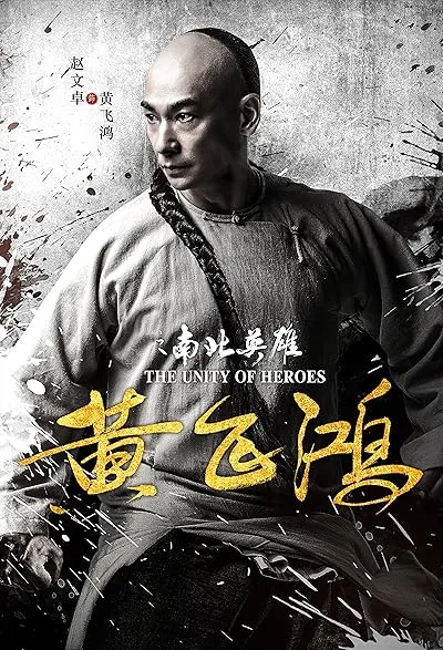  فیلم The Unity of Heroes 2018