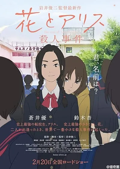 انیمه The Murder Case of Hana & Alice 2015