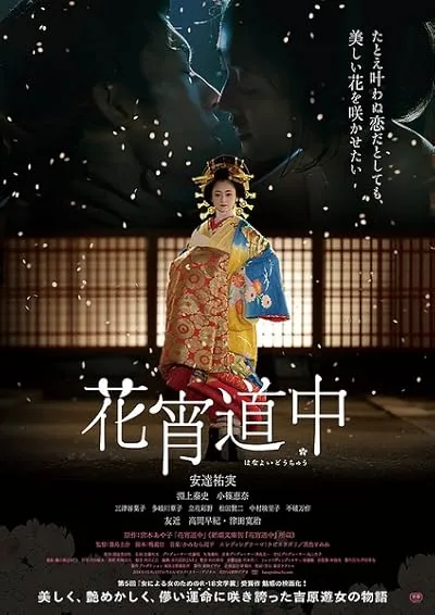  فیلم A Courtesan with Flowered Skin 2014