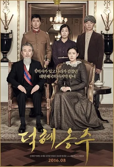  فیلم کره ای The Last Princess 2016