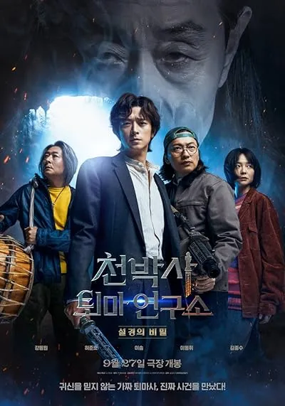  فیلم کره‌ای Dr. Cheon and Lost Talisman 2023