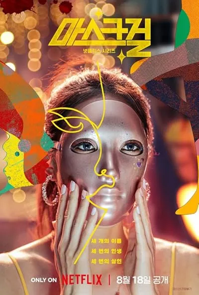  سریال کره‌ای Mask Girl
