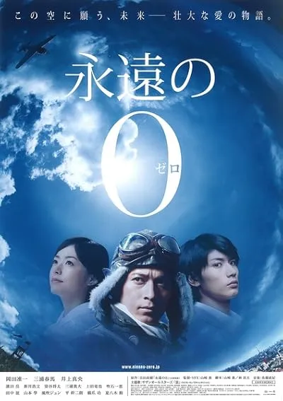  فیلم The Eternal Zero 2013