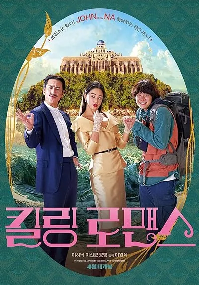  فیلم کره‌ای Killing Romance 2023