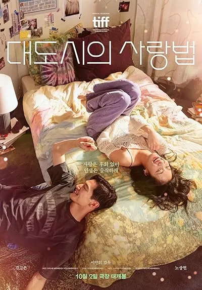  فیلم کره‌ای Love in the Big City 2024