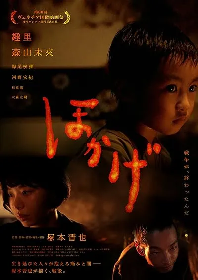  فیلم Shadow of Fire (Hokage) 2023