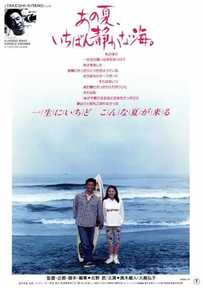  فیلم A Scene at the Sea 1991