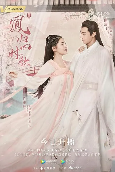 سریال Feng Gui Si Shi Ge (The Legend of Jin Yan)