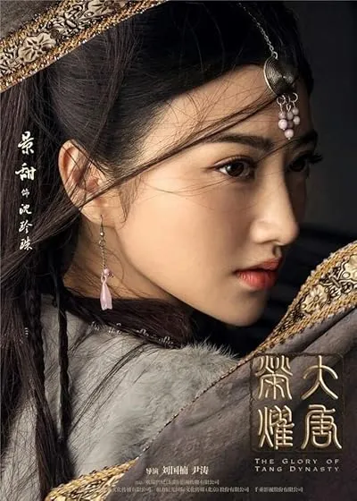  سریال The Glory of Tang Dynasty