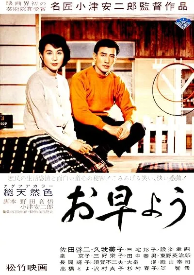  فیلم Good Morning 1959