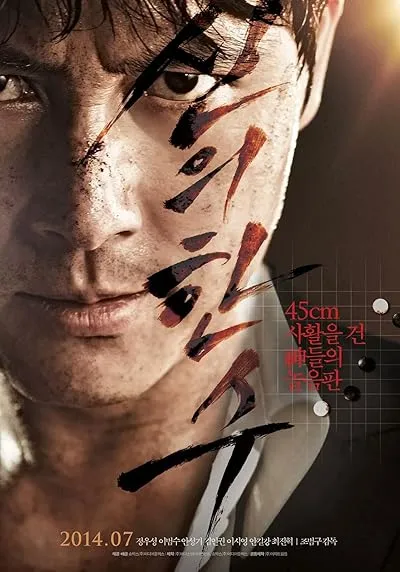  فیلم کره ای The Divine Move 2014