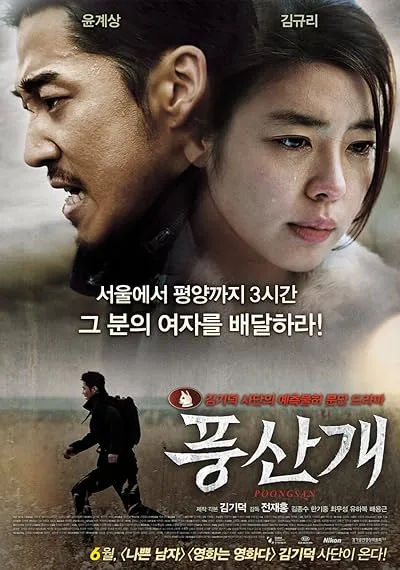  فیلم کره ای Poongsan 2011