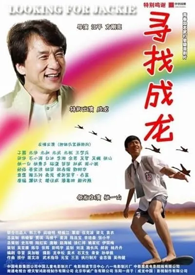  فیلم Looking for Jackie 2009