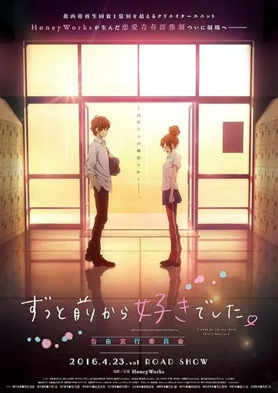  انیمه I Want to Let You Know That I Love You 2016