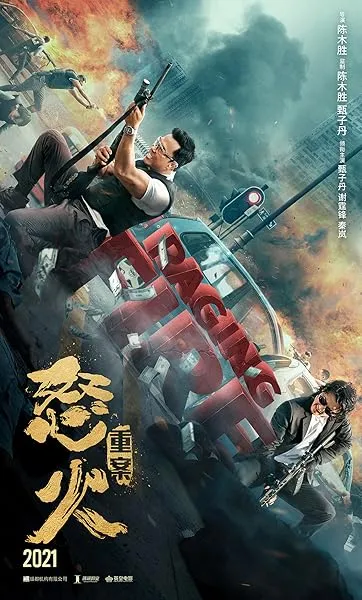  فیلم Raging Fire 2021