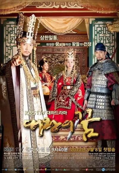  سریال کره‌ای The King’s Dream