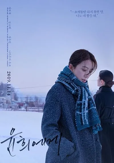  فیلم کره‌ای Moonlit Winter 2019