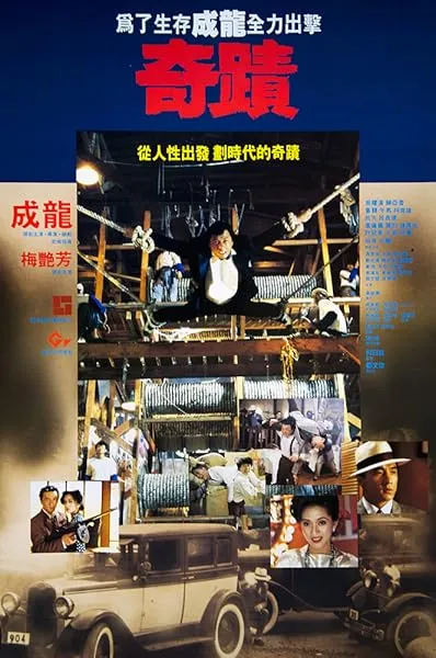  فیلم Miracles: The Canton Godfather 1989