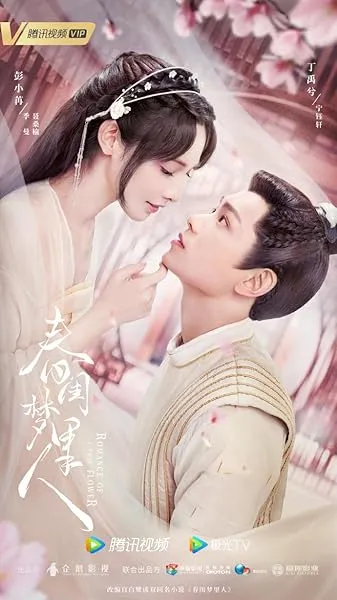  سریال Romance of a Twin Flower