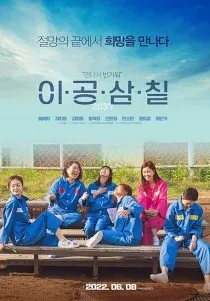 فیلم کره‌ای 2037 2022