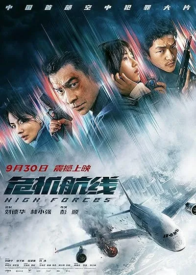  فیلم High Forces 2024