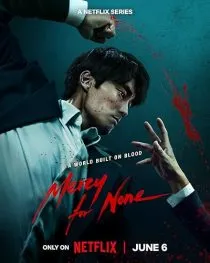 سریال کره‌ای Mercy for None