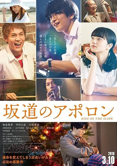  فیلم Kids on the Slope 2018