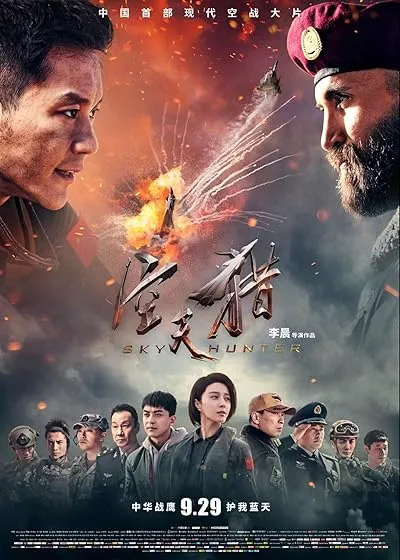  فیلم Sky Hunter 2017