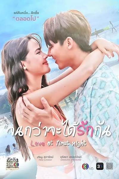  سریال Love at First Night