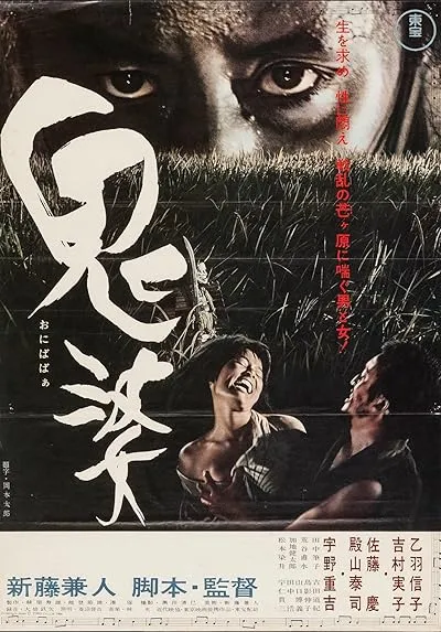 فیلم Onibaba 1964