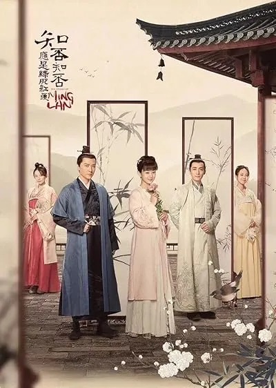 سریال The Story of Ming Lan