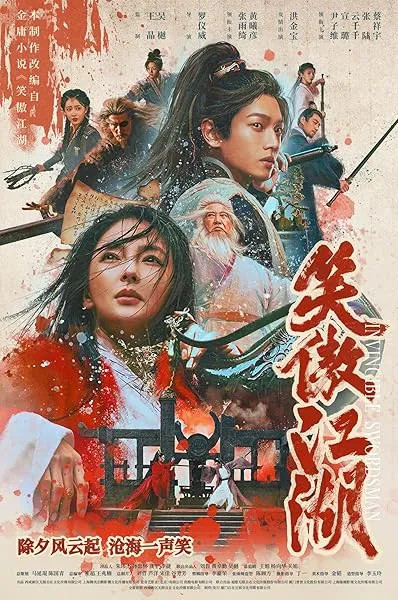  فیلم Invincible Swordsman 2025