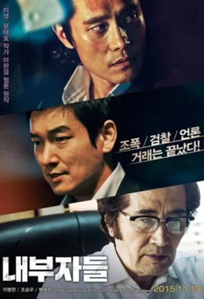  فیلم کره ای Inside Men 2015