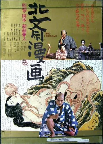  فیلم Hokusai Manga 1981
