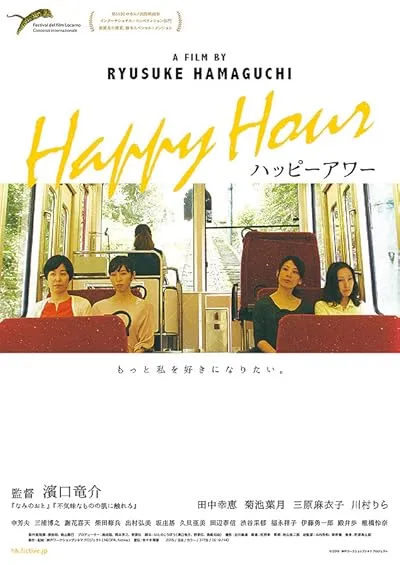  فیلم Happy Hour 2015