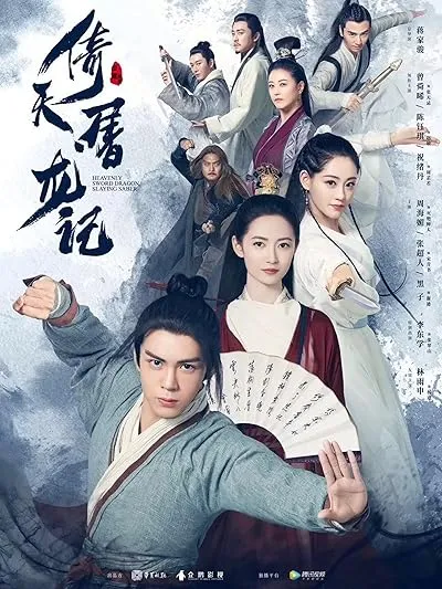  سریال Heavenly Sword and Dragon Slaying Sabre