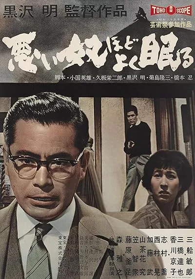  فیلم The Bad Sleep Well 1960