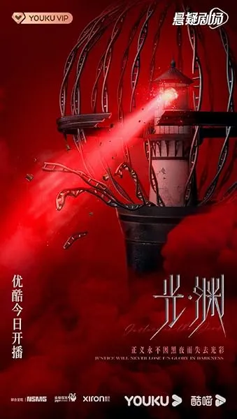  سریال Justice in the Dark